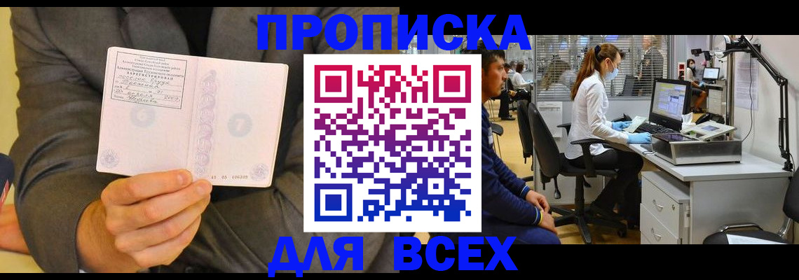 временная регистрация для всех в Новомосковске