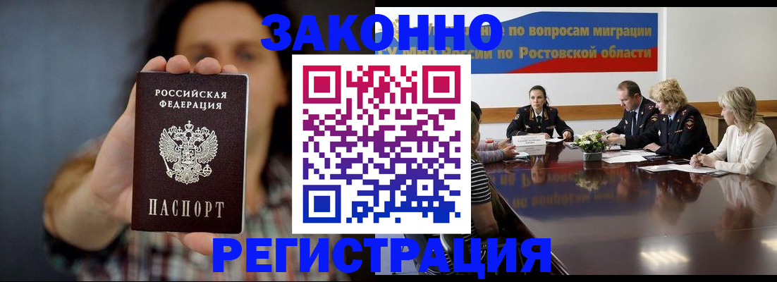 прописка для работы в Новомосковске