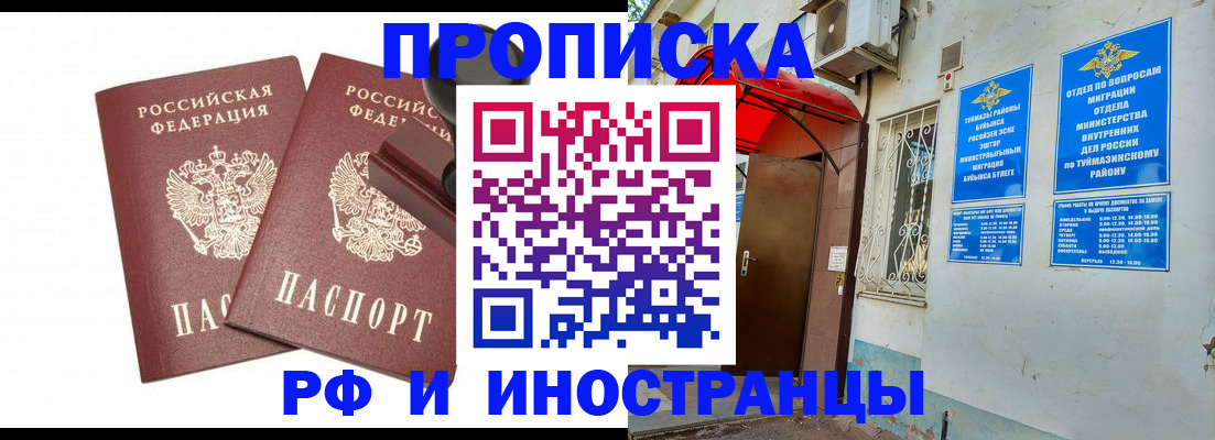 временная регистрация в квартире в Новомосковске
