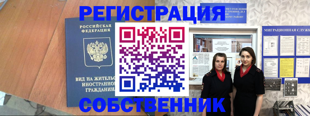 прописка 2025 в Новомосковске