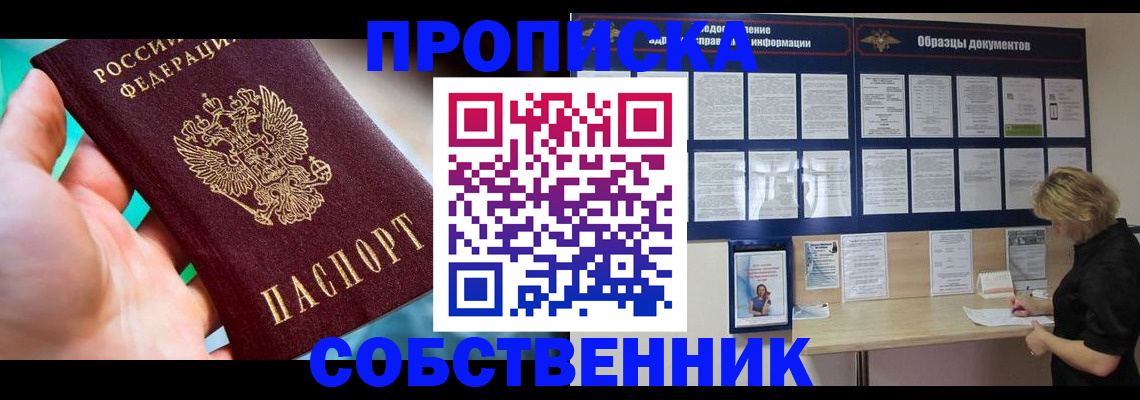 прописка ребенка в Новомосковске
